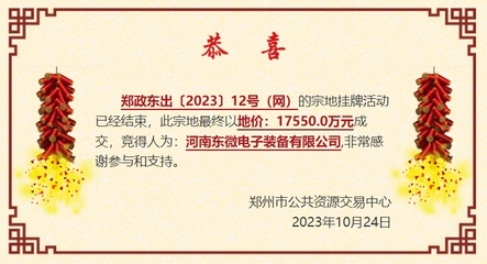 土拍丨8.4億元！鄭東新區(qū)5宗地成功出讓，聚焦電子元器件與機(jī)電組件設(shè)備制造產(chǎn)業(yè)